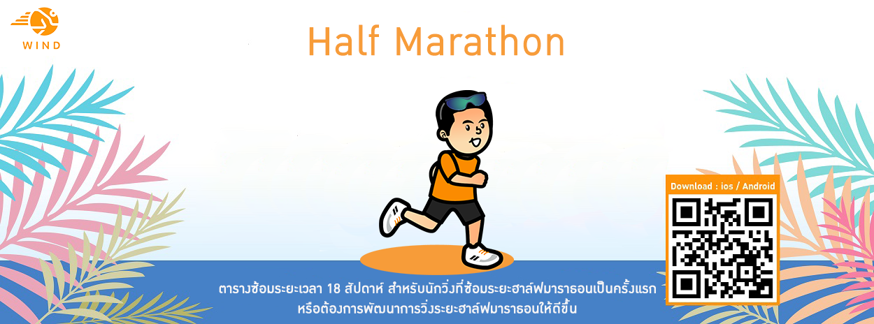 Half Marathon